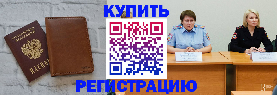 купить прописку в Богучаре