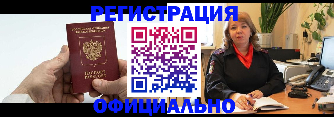 прописка гарантия в Богучаре