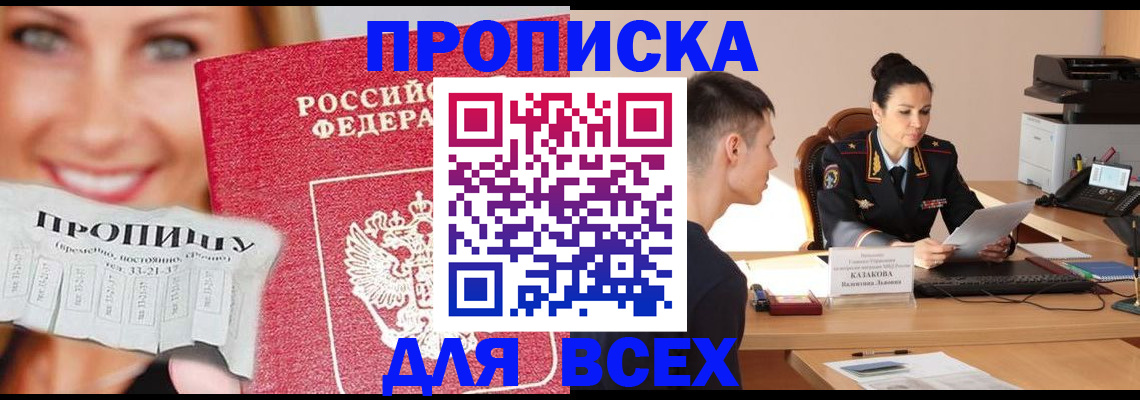 прописка 2025 в Богучаре